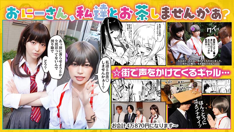 【実写化】おにーさん、私達とお茶しませんかぁ？ 主演 天馬ゆい/椿りか 原作 守月史貴のサンプル画像