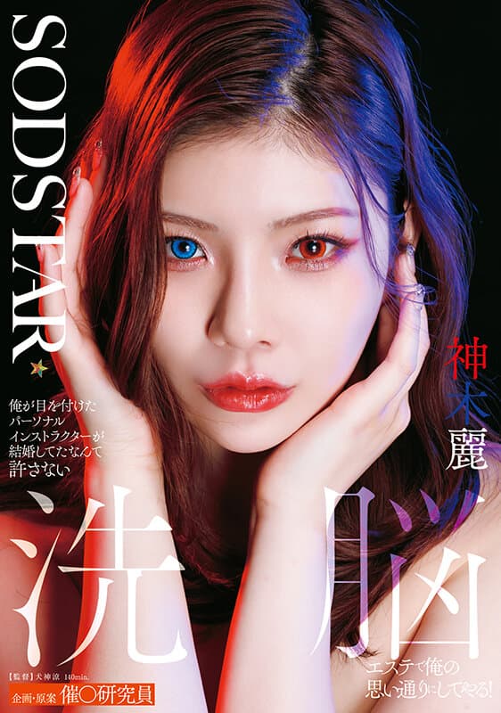 俺が目を付けたパーソナルインストラクターが結婚してたなんて許さない 洗脳エステで俺の思い通りにしてやる！ 神木麗のサンプル画像