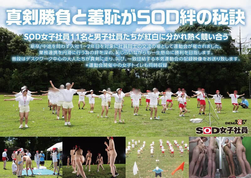 【特典版】SOD女子社員 2025年度ソフト・オン・デマンド運動会 男女総勢37名の社員合戦!のサンプル画像