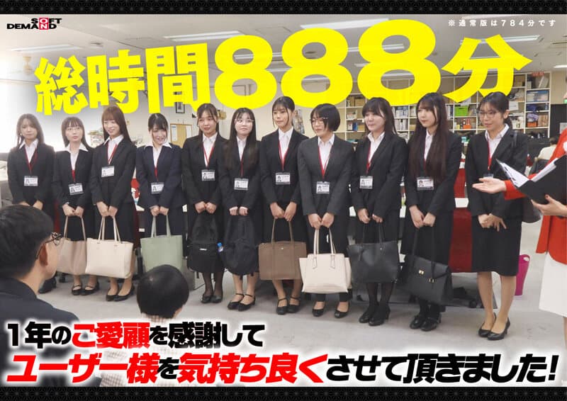 SOD女子社員11名が愛情たっぷり濃厚ベロチュウで癒します!ディープキス(*´ε‘*)チュッチュ忘年会780分 時間内無制限で射精挿入し放題超乱交&個別性接待SEXでみーんな気持ち良くなれましたのサンプル画像