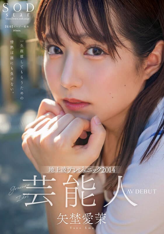 矢埜愛茉 初総集編!芸能界からAV DEBUTしたSODSTARの20タイトル20SEX豪華10時間スペシャルのサンプル画像