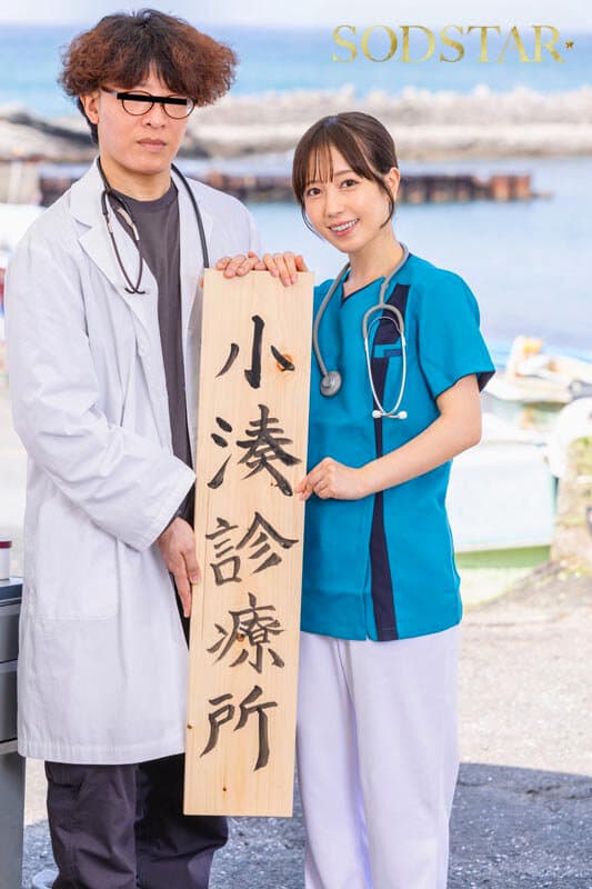 限界集落に赴任した看護師は性欲異常な島民の子種を毎日子宮で受胎している。 小湊よつ葉のサンプル画像