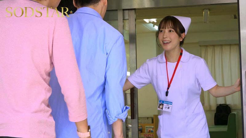 性欲処理専門セックス外来医院26 特別編 SODSTAR 小湊よつ葉 新人ナースの透明本気汁が糸引く真心診療のサンプル画像