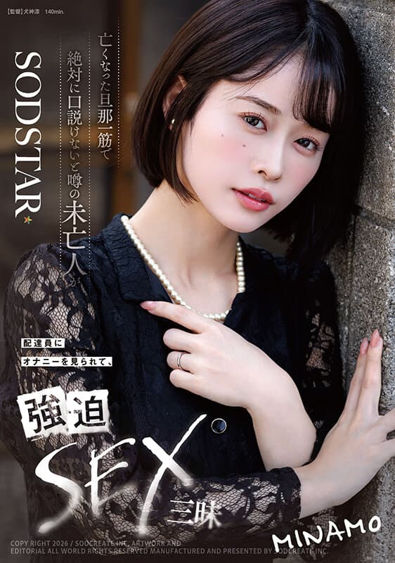 亡くなった旦那一筋で絶対に口説けないと噂の未亡人が配達員にオナニーを見られて、強迫SEX三昧 MINAMOのサンプル画像