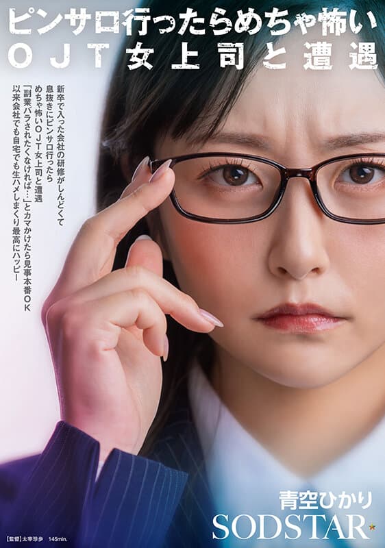 新卒で入った会社の研修がしんどくて息抜きにピンサロ行ったらめちゃ怖いOJT女上司と遭遇「副業バラされたくなければ…」とカマかけたら見事本番OK 以来会社でも自宅でも生ハメしまくり最高にハッピー 青空ひかりのサンプル画像