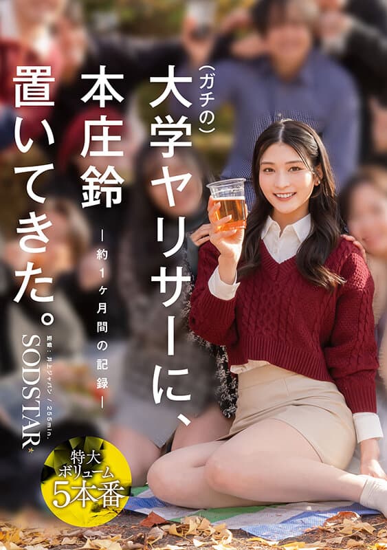 ガチの大学ヤリサーに、本庄鈴 置いてきた。のサンプル画像
