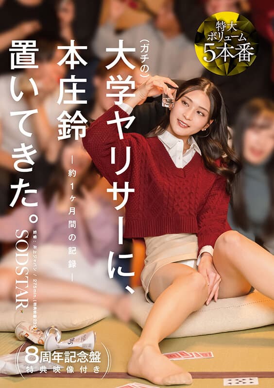 【特典版】ガチの大学ヤリサーに、本庄鈴 置いてきた。のサンプル画像
