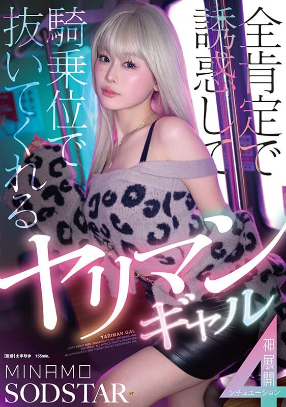 全肯定で誘惑して騎乗位で抜いてくれるヤリマンギャル神展開4シチュエーション MINAMOのサンプル画像