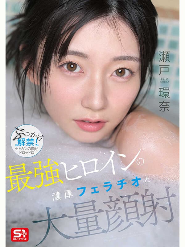 最強ヒロインの 濃厚フェラチオと 大量顔射 瀬戸環奈のサンプル画像