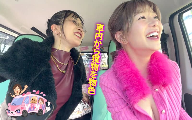 ヤリマンワゴンが行く!!ハプニング ア ゴーゴー!!有村のぞみとリズの珍道中 まさかの連続大当たり?!街角ナンパで男女入り乱れ欲情クルージング!! 連続潮吹きラッシュ編のサンプル画像